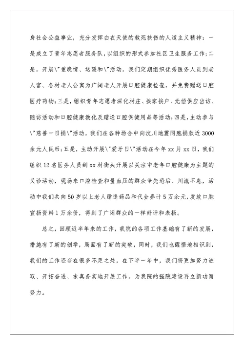 口腔科医生上半年工作总结