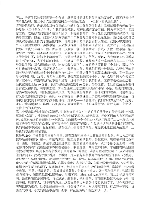 课堂教学评价问题诊断与解决2