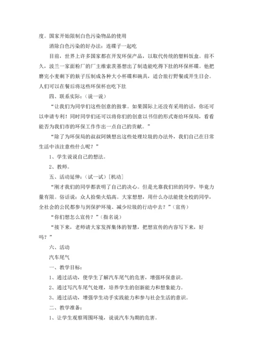 关于环保教案集锦7篇.docx