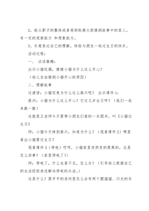 语言小猫过生日教案.docx