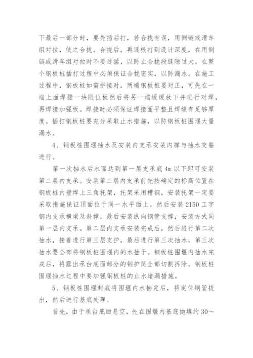 围堰施工方案.docx