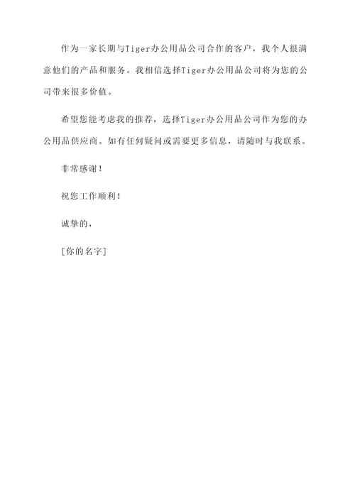 常州公司办公用品推荐信