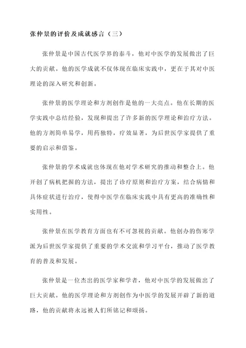 张仲景的评价及成就感言
