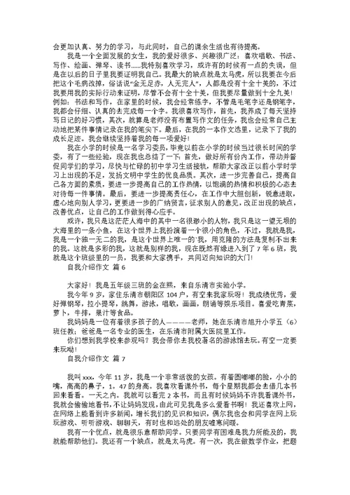 必备自我介绍作文合集九篇