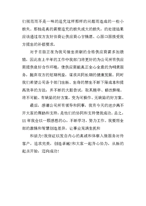 公司业务采购员年终工作总结1500字