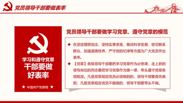 学习解读党的章程十九大新党章PPT微党课