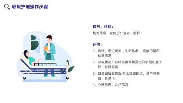蓝色插画简约卡通吸痰护理PPT模板护理查房