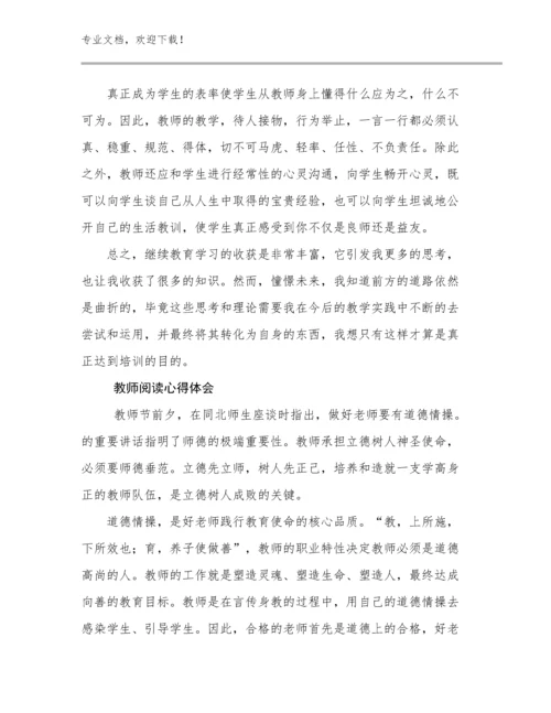 2024年教师阅读心得体会范文28篇.docx