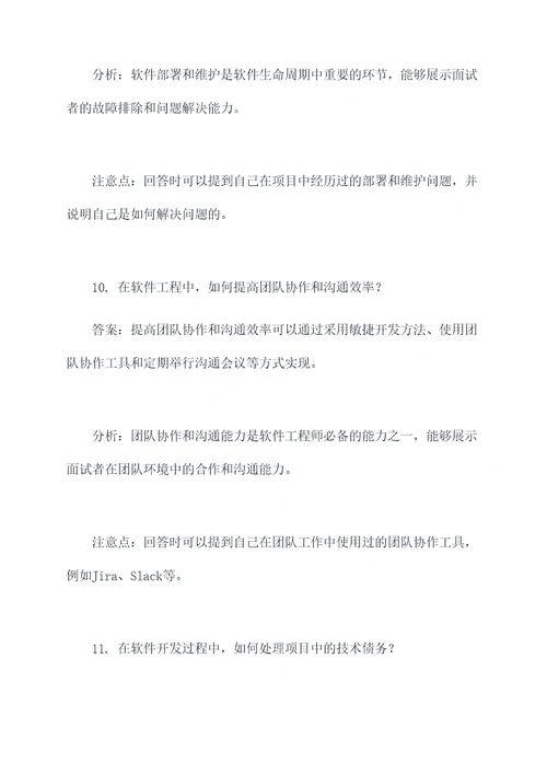 研究生软件工程师面试题