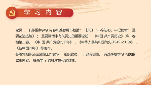光辉历程党史学习党史专题讲座PPT