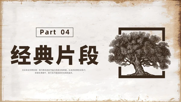 复古咖啡色肖申克的救赎读书分享会PPT课件