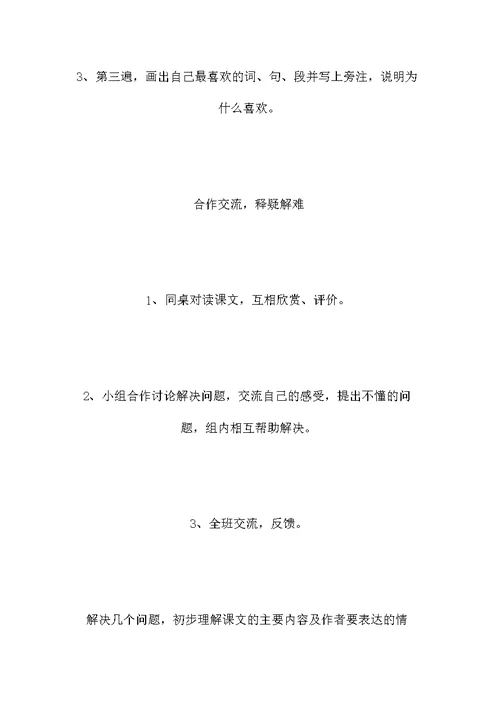四年级语文教案——《搭石》1