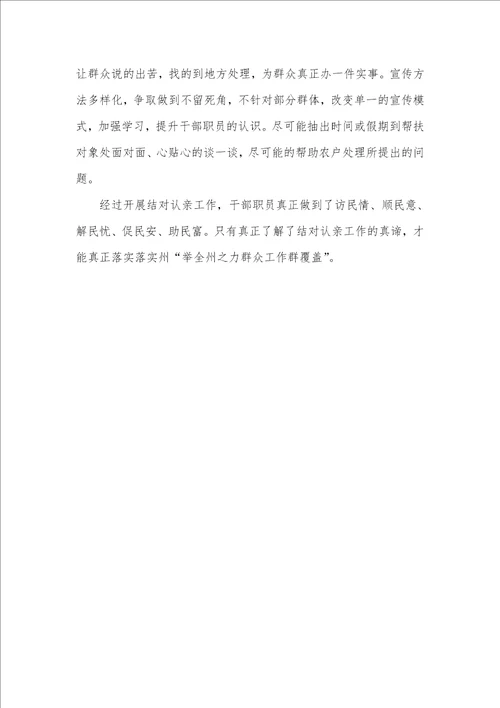 2021年水利局结对认亲活动工作总结