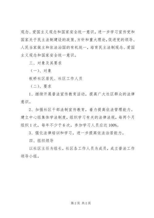 社区六五普法工作规划.docx