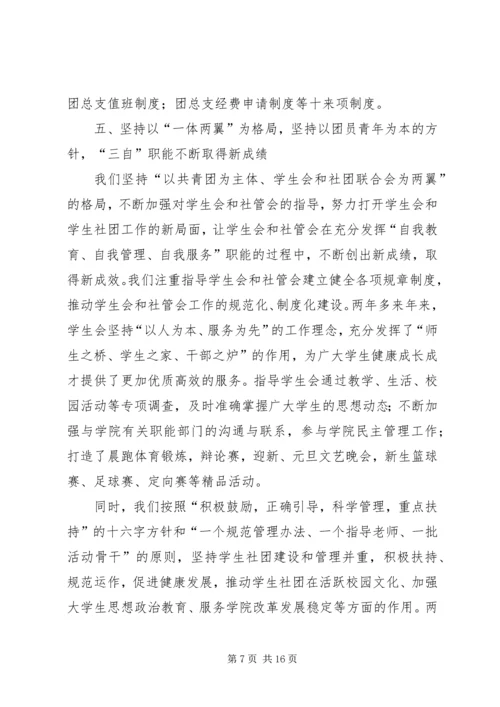 团代会工作报告 (17).docx