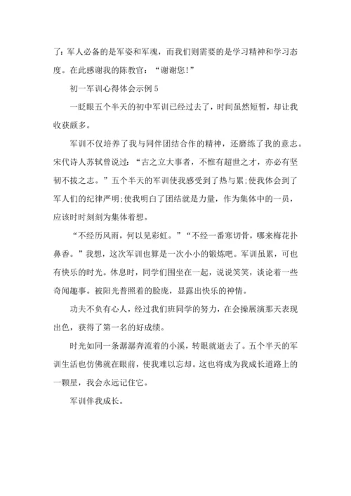 初一军训心得体会示例.docx