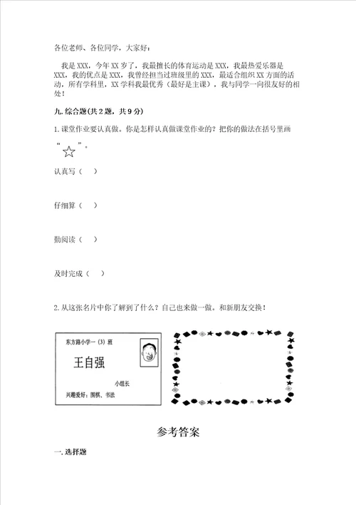 部编版一年级上册道德与法治期末测试卷含答案培优b卷