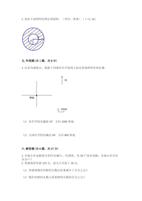 2022六年级上册数学期末考试试卷及参考答案【基础题】.docx
