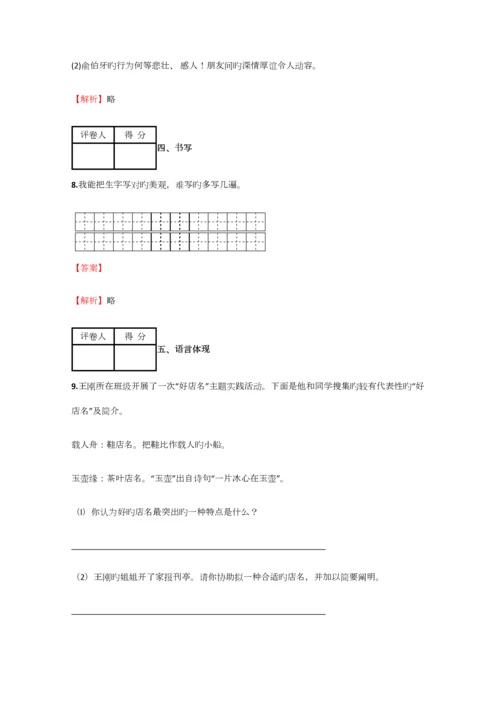 2023年小学语文四川小升初质量检测试卷含答案考点及解析.docx
