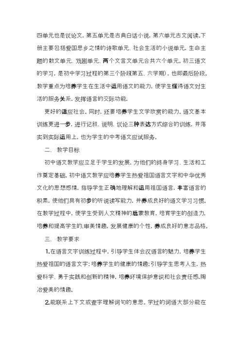 语文教学计划模板合集六篇