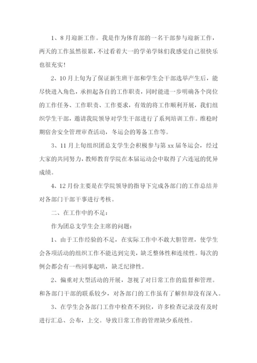 学生会工作总结2000字左右范文【5篇】.docx