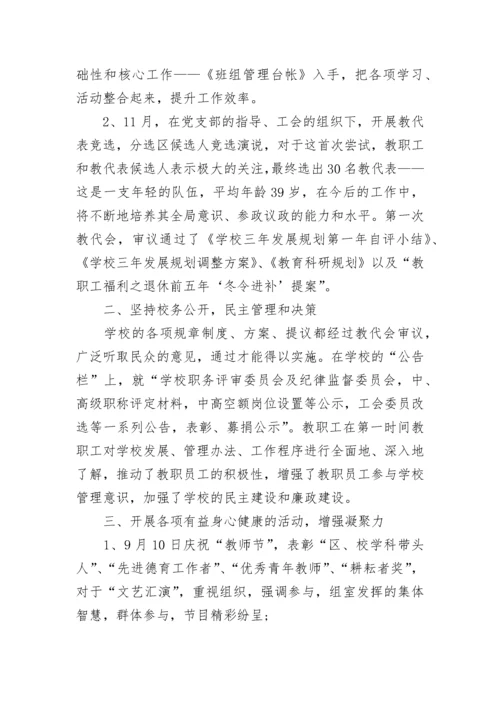 2023-2024学校工会工作总结范文.docx