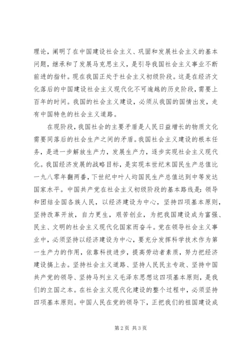 党课思想汇报范文.docx