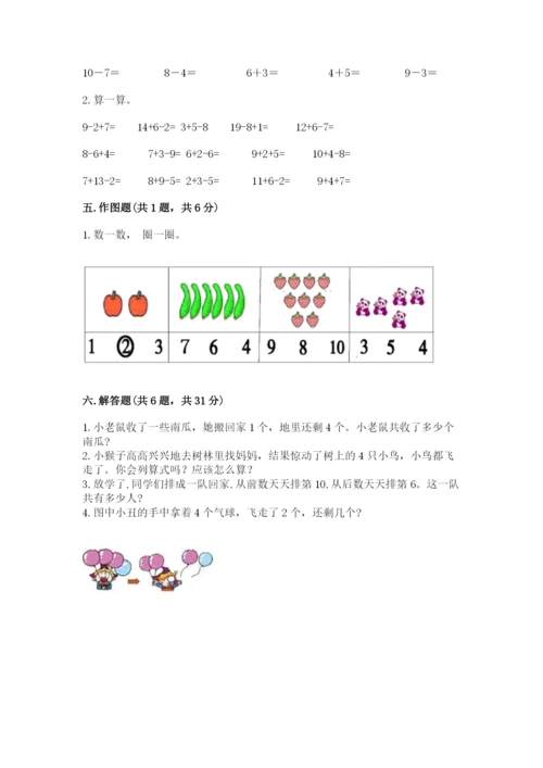 人教版一年级上册数学期末考试试卷带答案（新）.docx