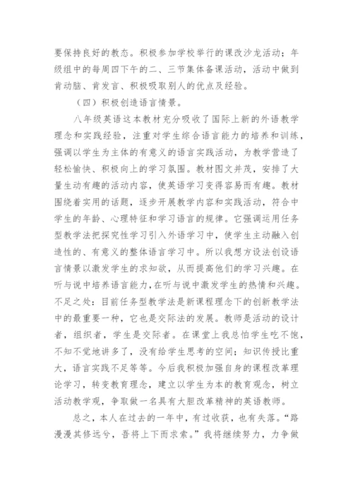 八年级英语教学总结_5.docx
