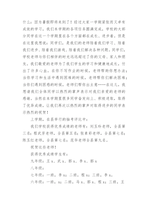 散学典礼教学副校长讲话稿.docx