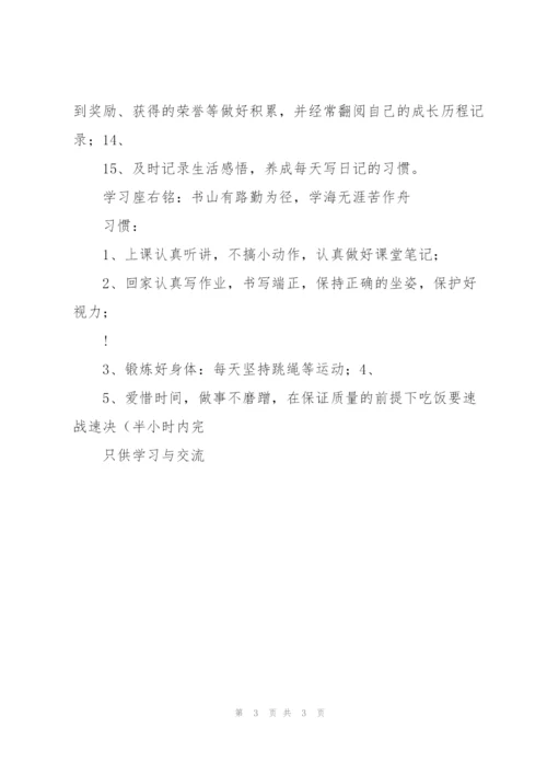 小学一年级一天的学习计划.docx