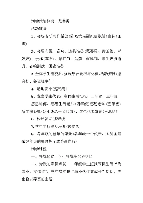 感恩开学典礼方案