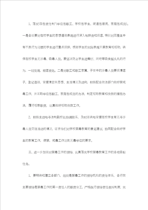 2019学校禁毒工作计划