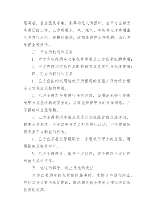 退租协议书.docx