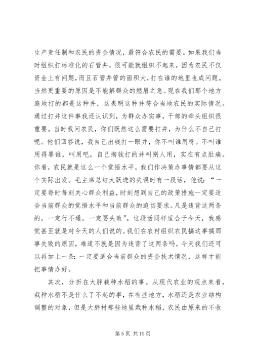 如何做好村支部书记的心得体会 (9).docx