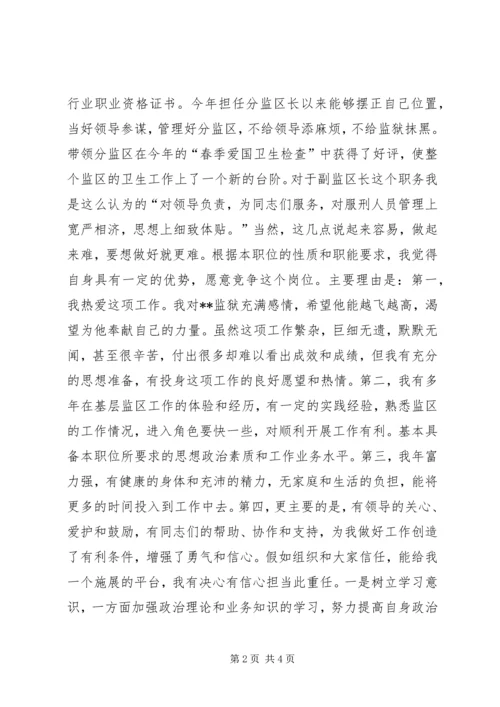 副区长竞争上岗演讲稿.docx