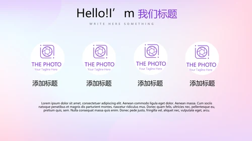 紫色渐变色公司产品介绍宣传通用PPT动态模板