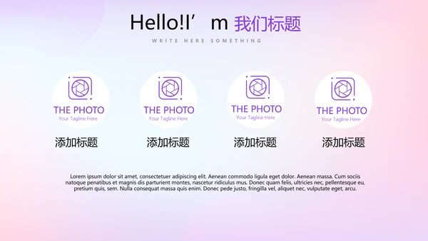 紫色渐变色公司产品介绍宣传通用PPT动态模板