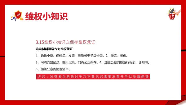 3月15日消费者权益日校园315主题班会PPT课件315消费者权益日