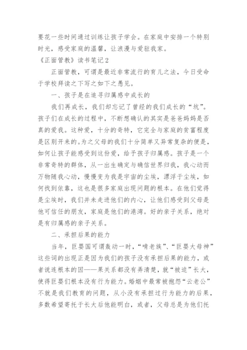 《正面管教》读书笔记_2.docx