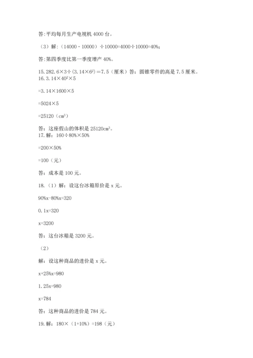 六年级小升初数学应用题50道附参考答案【综合卷】.docx