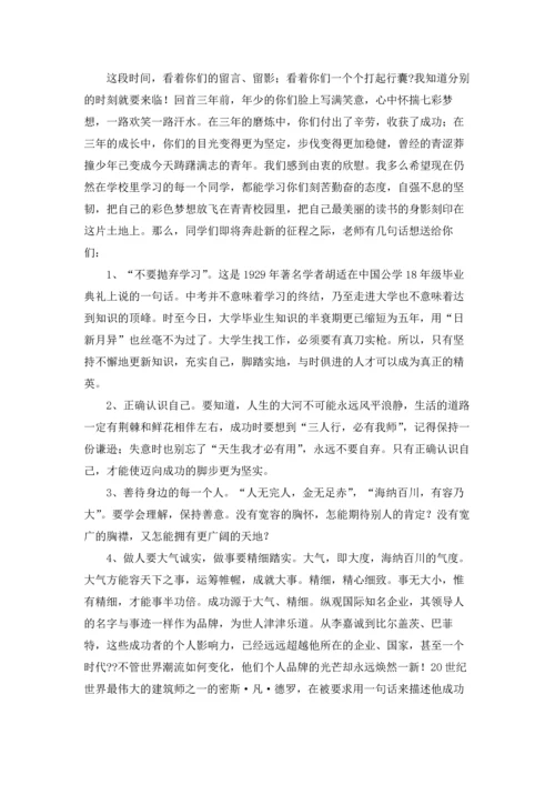 初三毕业典礼校长讲话稿.docx