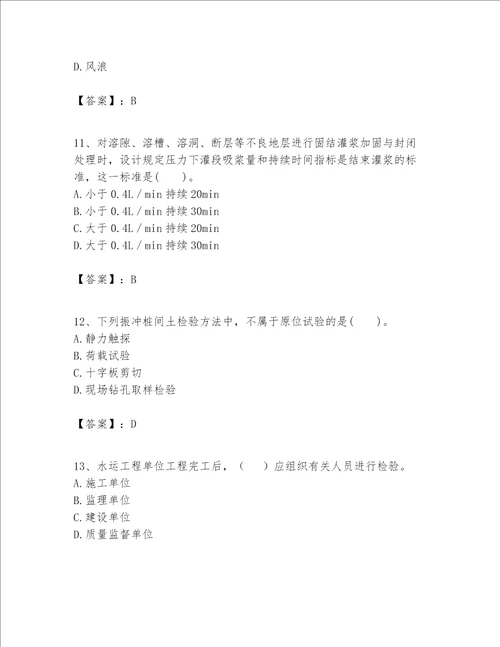 一级建造师之一建港口与航道工程实务题库带答案b卷