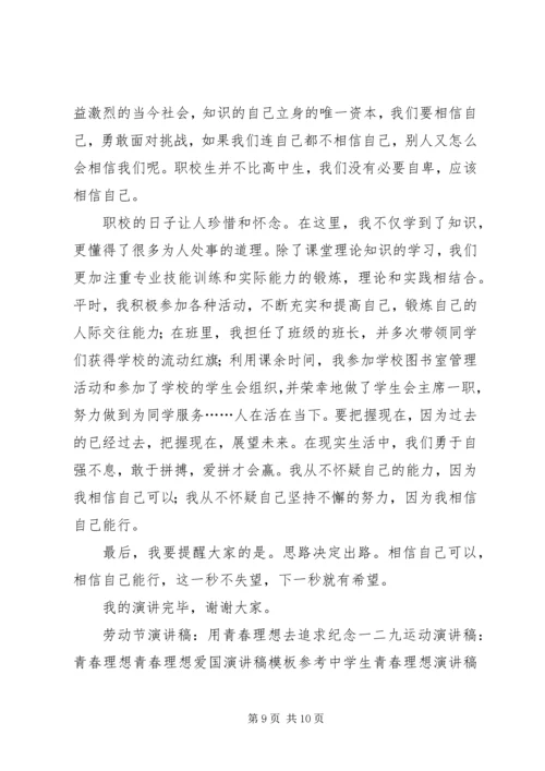 关于青春理想的演讲稿 (2).docx