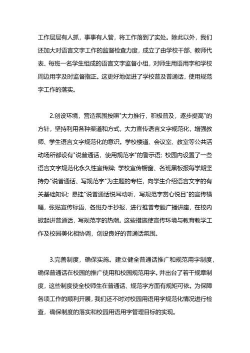 机关语言文字工作计划模板.docx