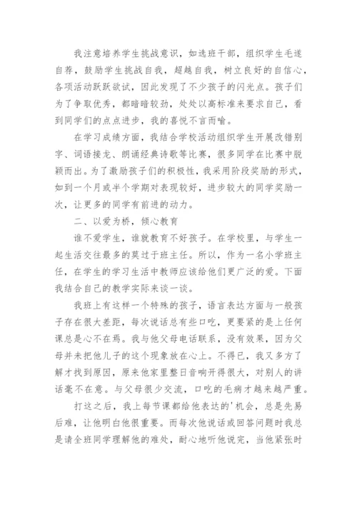 优秀班主任主要事迹材料.docx