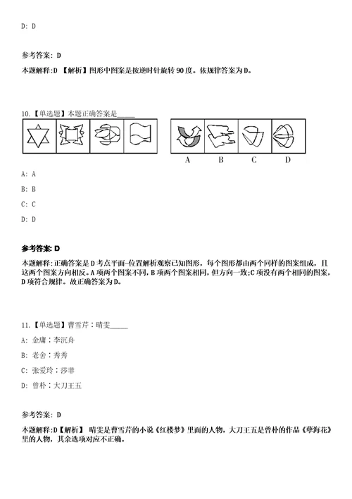 浙江省立同德医院招考聘用160人2023年第一批笔试参考题库答案详解