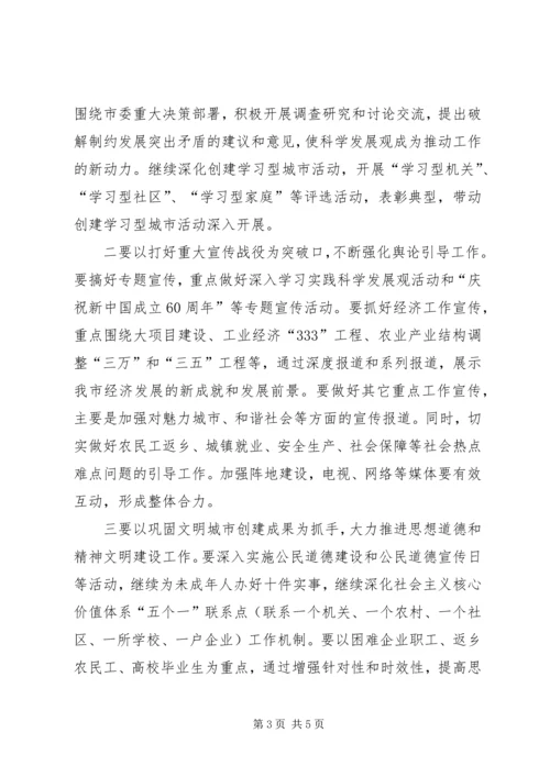 宣传部部长在市委宣传组织统战暨精神文明建设工作会议上的讲话.docx