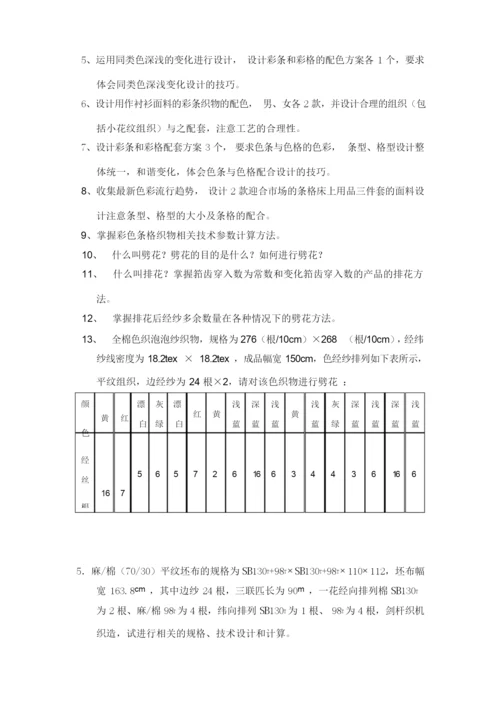 《织物设计思考题.docx