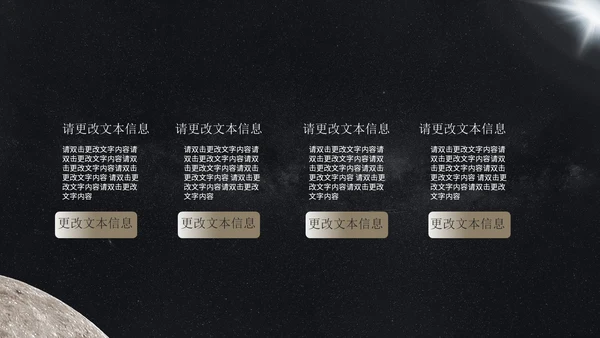 探索星球未来科技产品发布会PPT模板